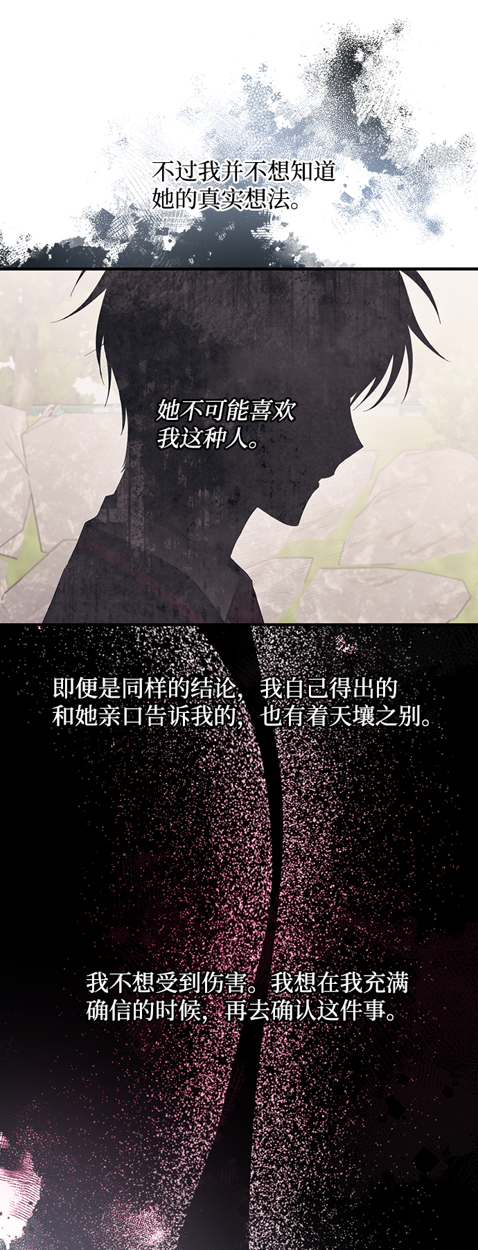 延禹的纯情完整漫画,第81话1图