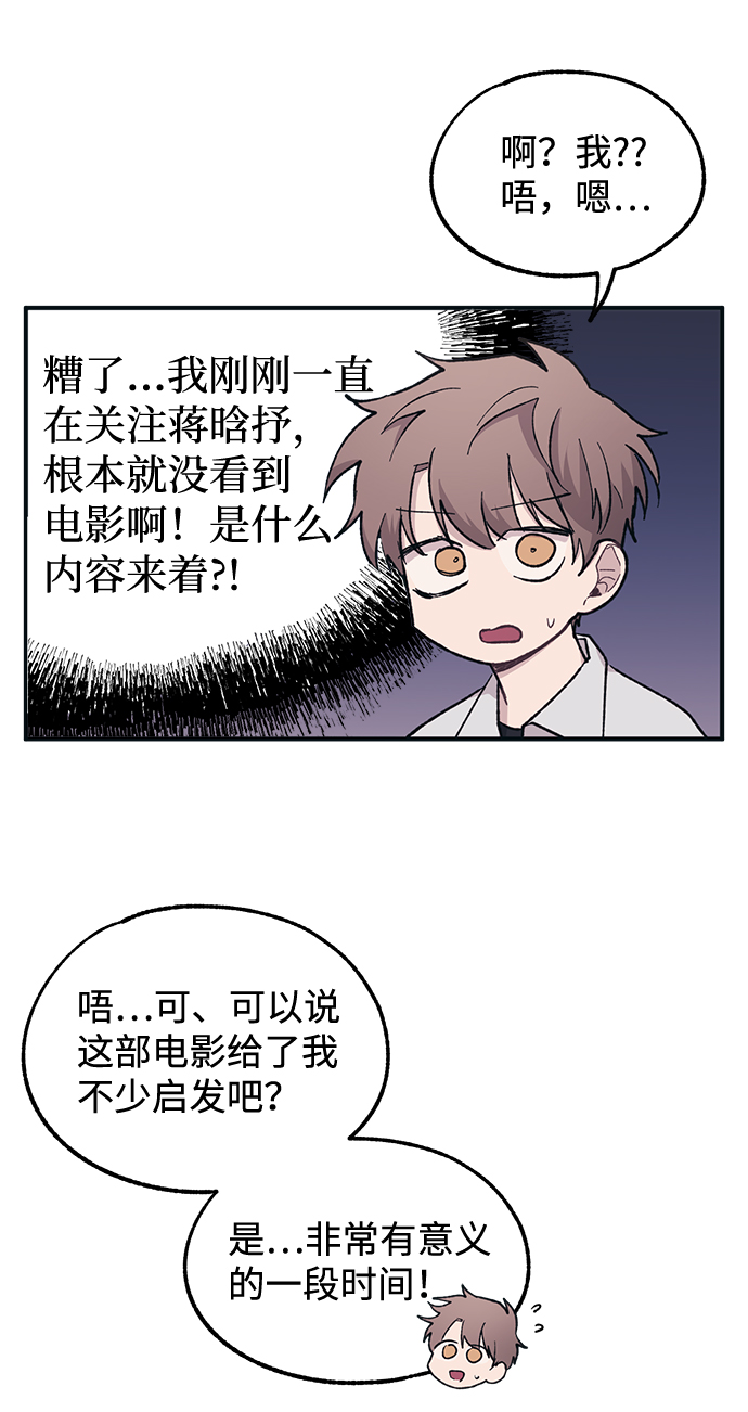 延禹的纯情漫画,第28话2图