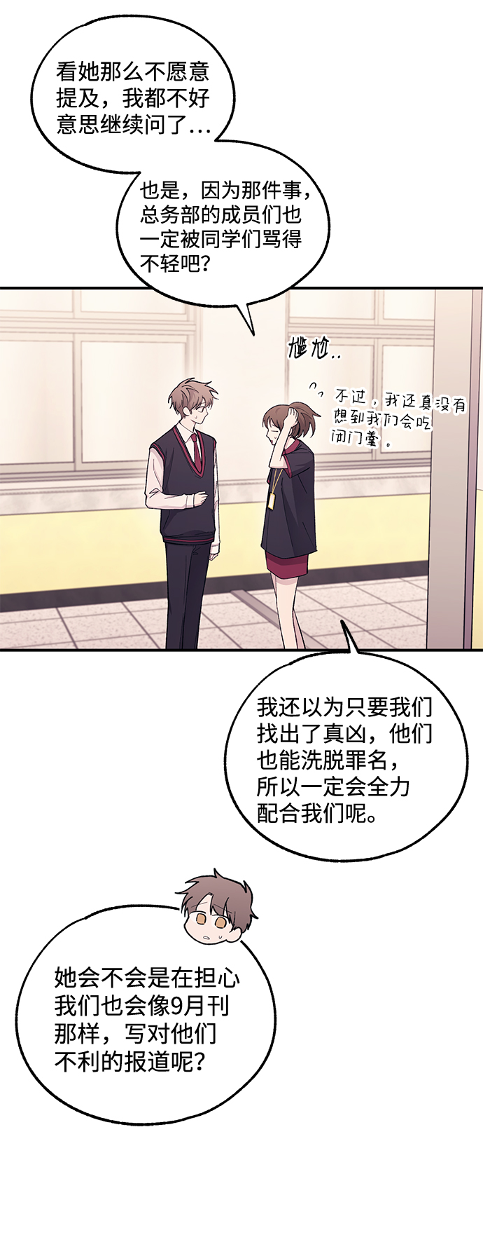 延禹的纯情完整漫画,第56话1图