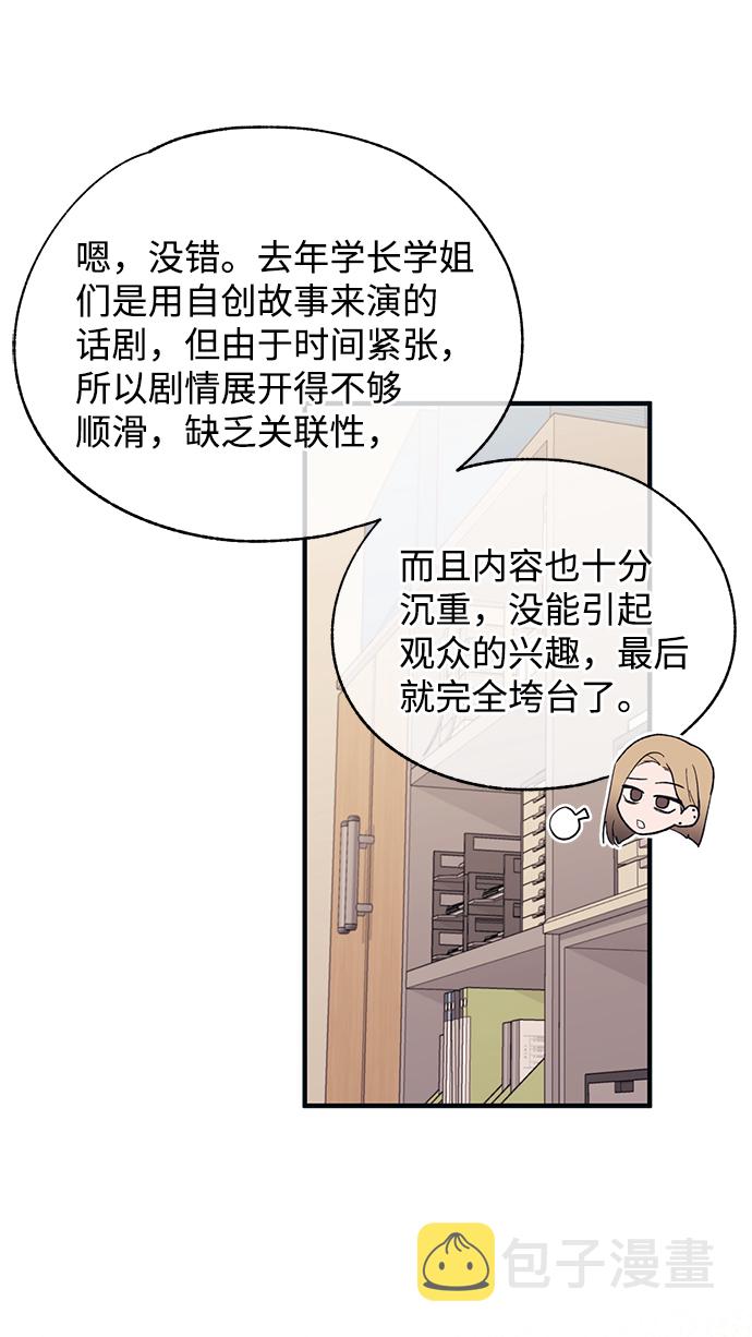 烟雨的近义词漫画,第93话2图