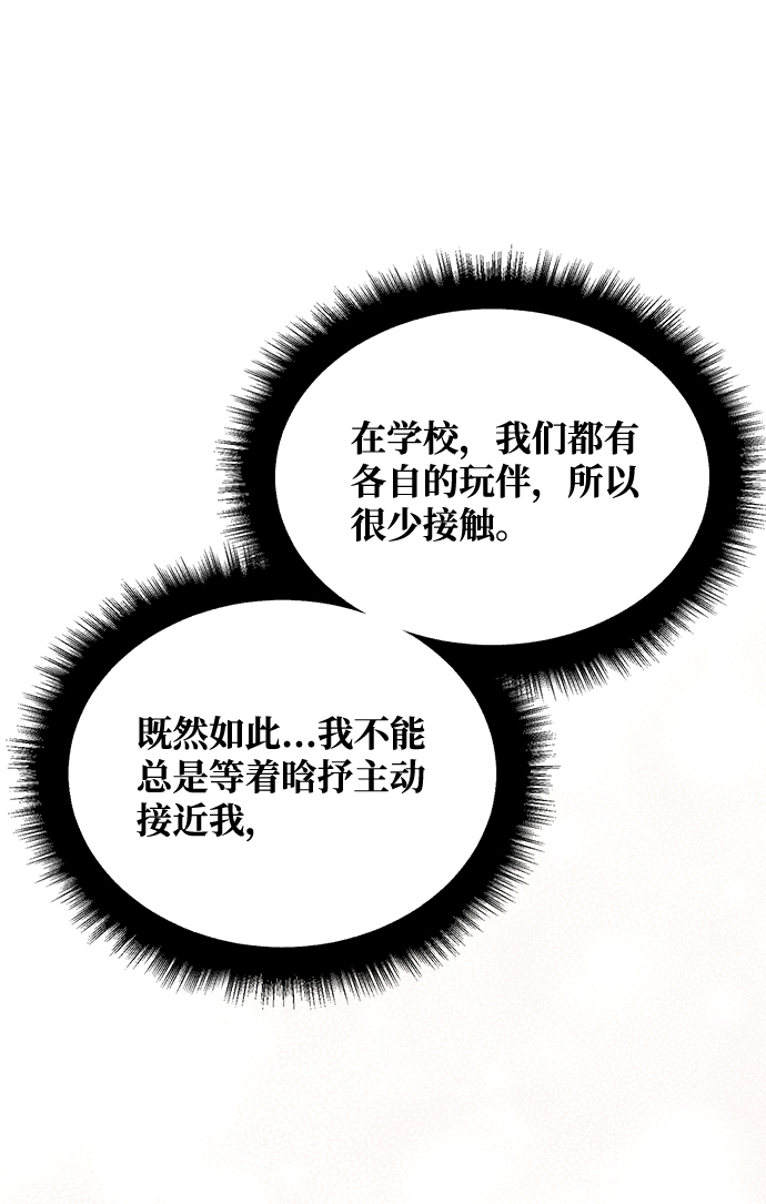 烟雨的近义词漫画,第46话2图