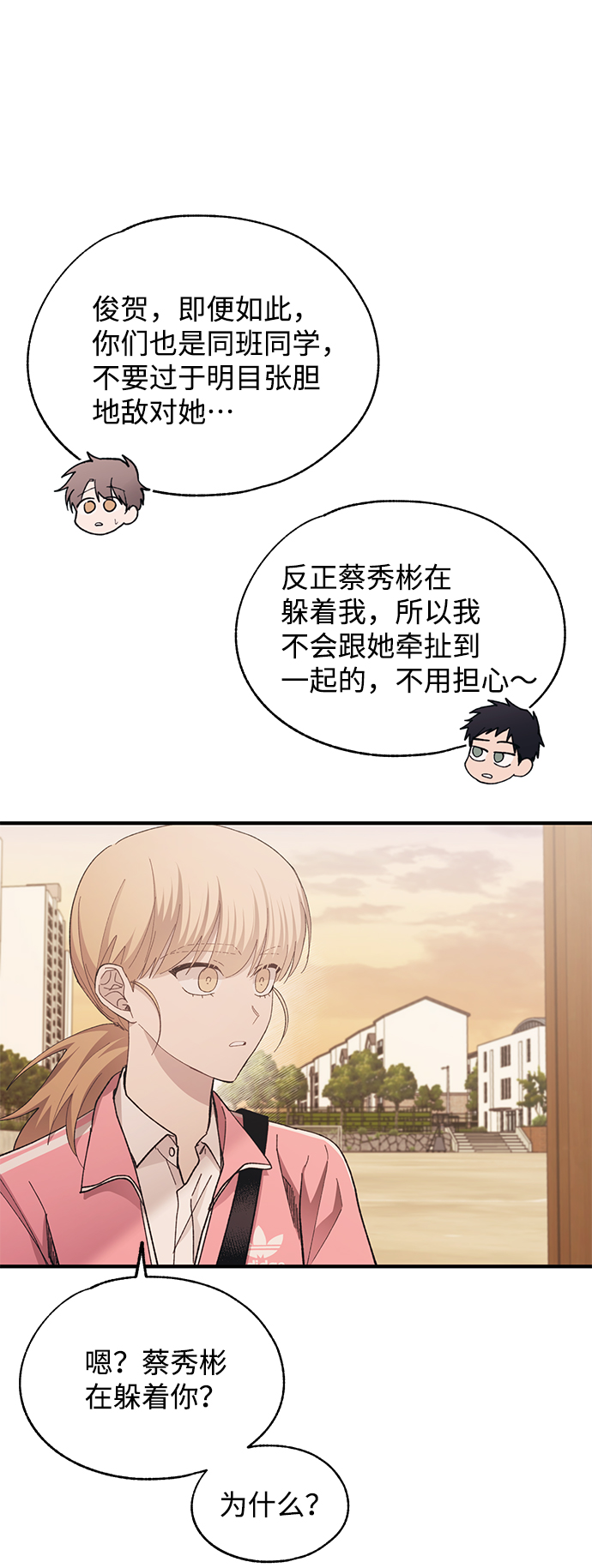 烟雨的近义词漫画,第87话1图