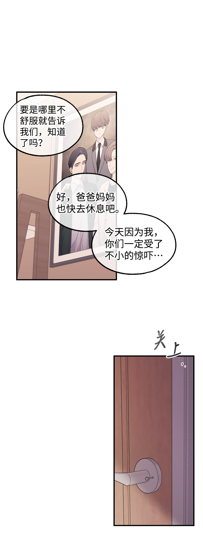 延禹的纯情漫画,第62话2图