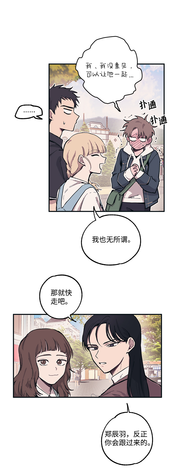 谚语的读音漫画,第4话1图