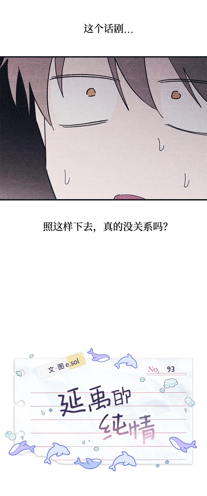 烟雨的近义词漫画,第93话2图