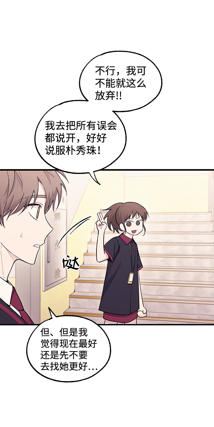 延禹的纯情完整漫画,第56话2图