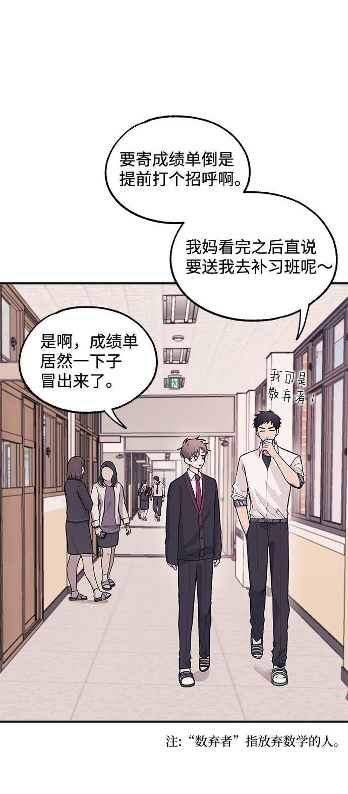 谚语的读音漫画,第11话2图