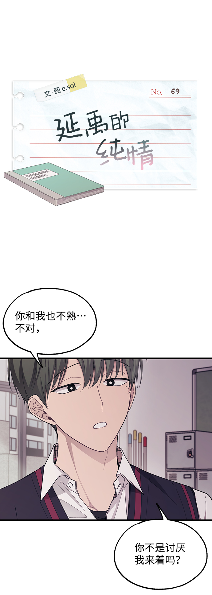 延禹的纯情完整漫画,第69话2图