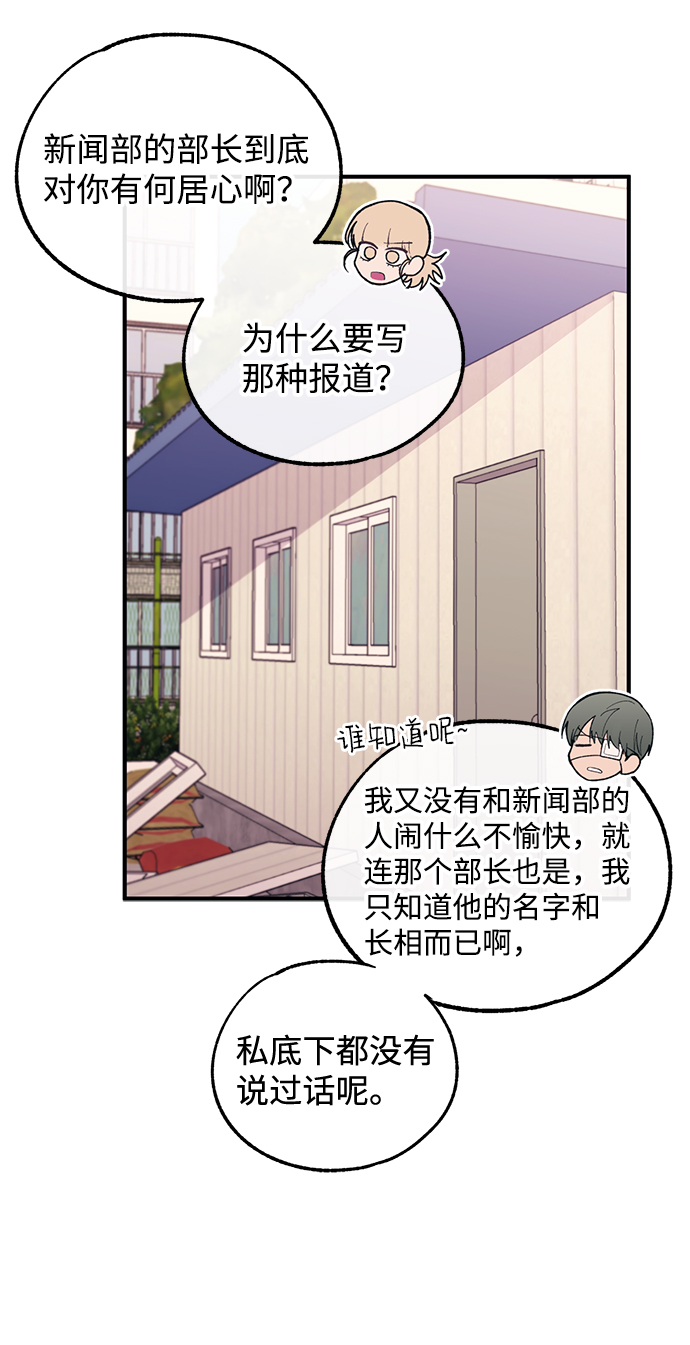 烟雨的近义词漫画,第55话2图