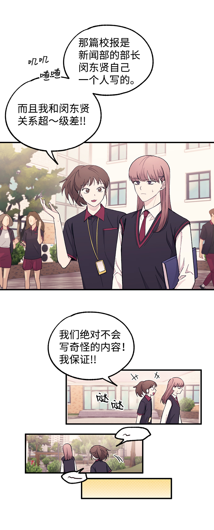 延禹的纯情完整漫画,第56话2图