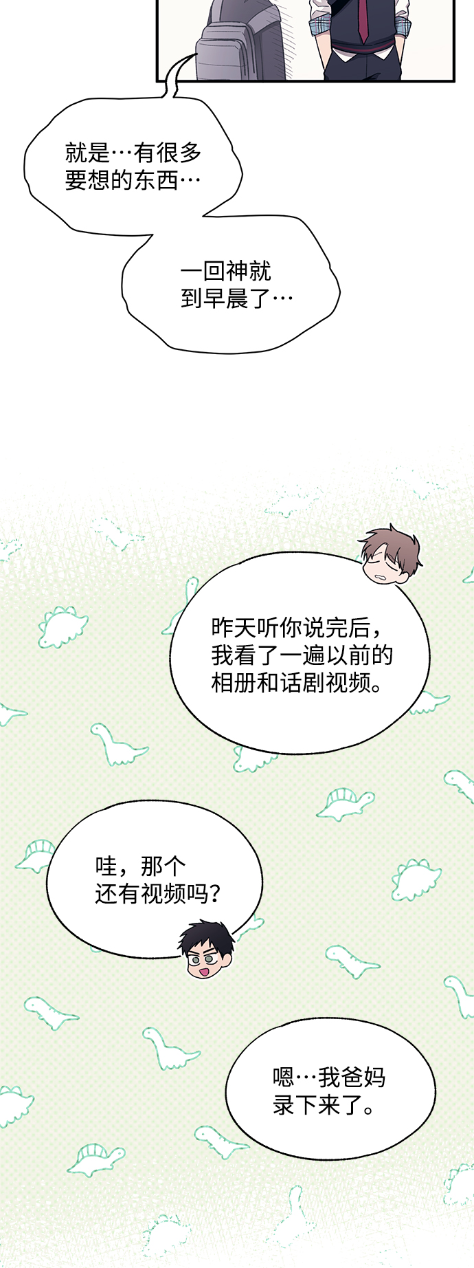 延禹的纯情完整漫画,第90话2图