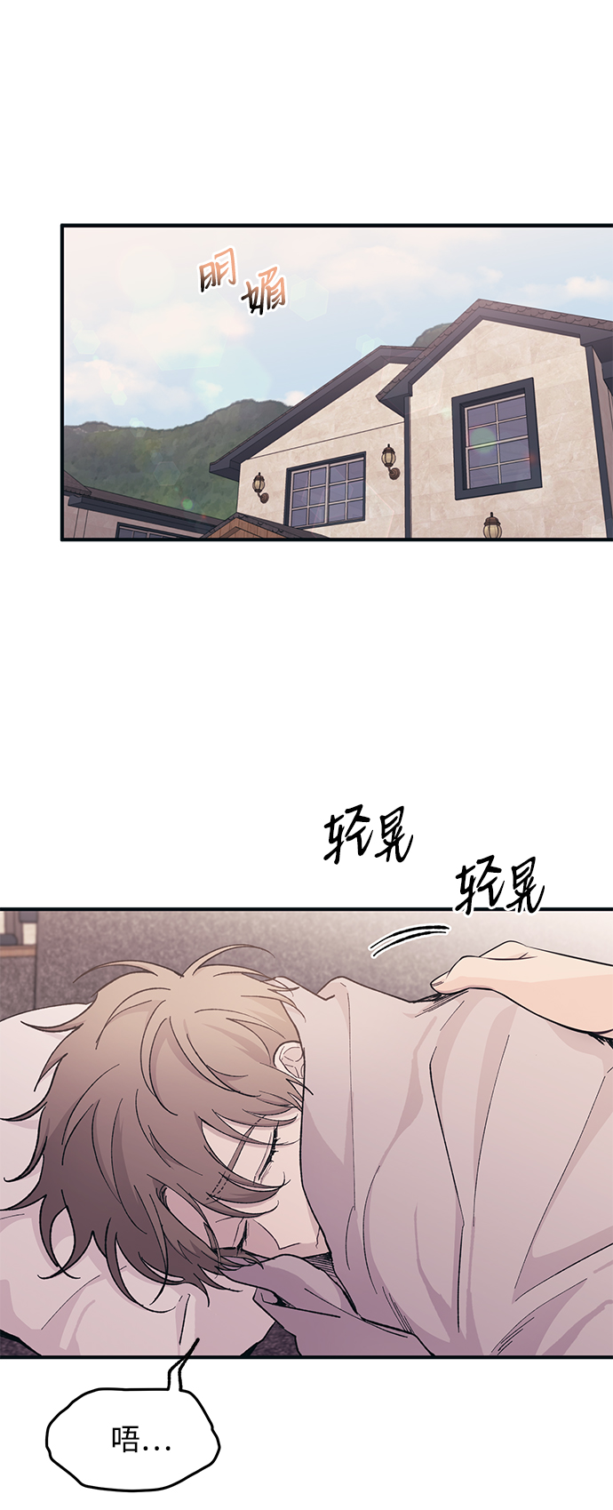 延禹的纯情完整漫画,第36话2图