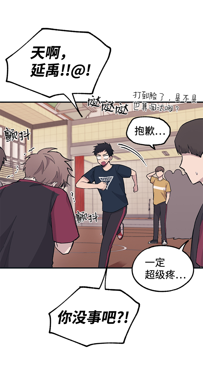 延禹的纯情完整漫画,第21话2图