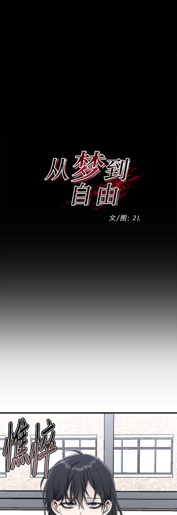 从梦到自由漫画免费阅读喵上漫画漫画,第48话2图