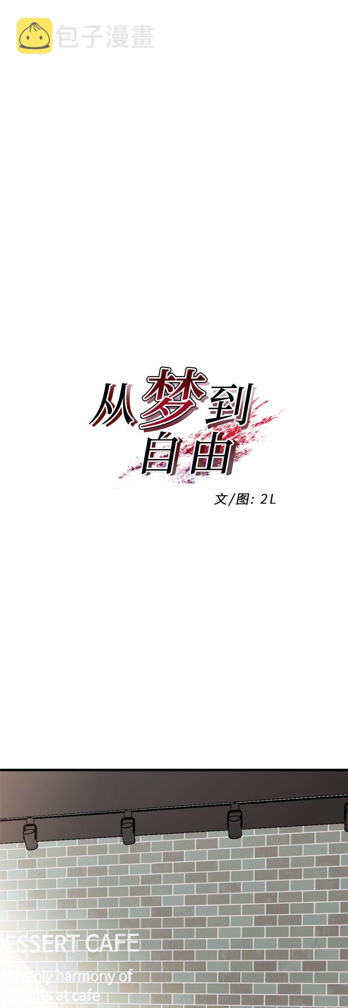 从梦到自由漫画免费阅读喵上漫画漫画,第49话1图