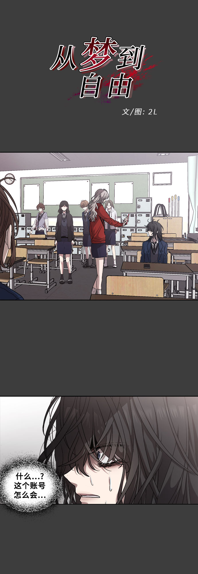 从梦到自由漫画免费阅读喵上漫画漫画,第6话1图