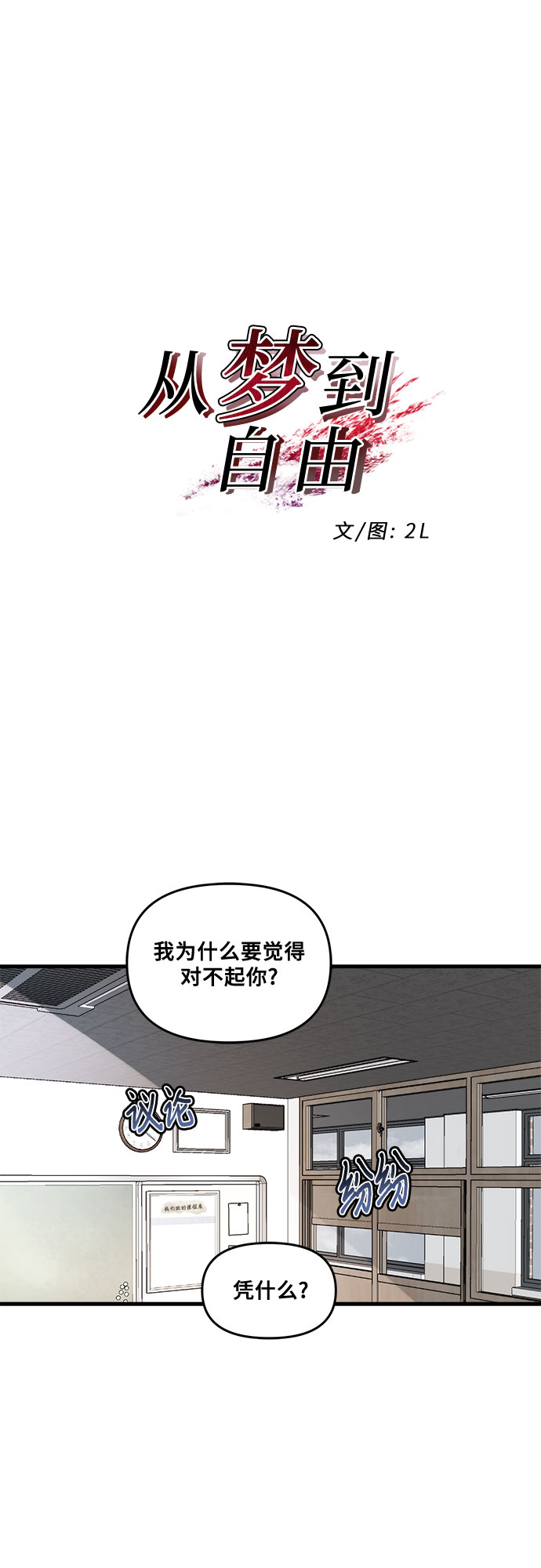 从梦到自由漫画免费阅读喵上漫画漫画,第40话1图