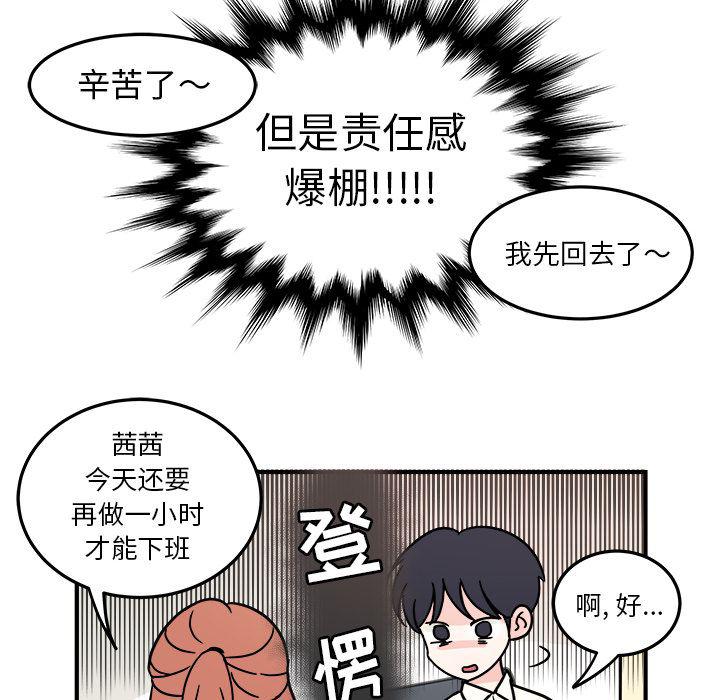 职场生存记韩剧漫画,第8话1图