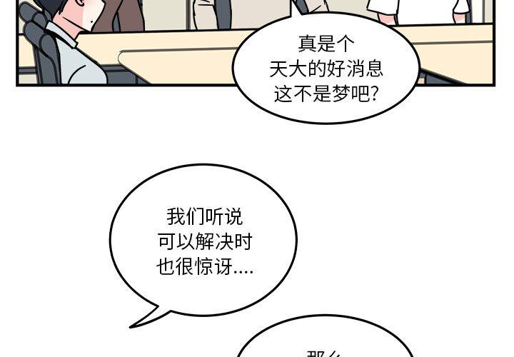 职场生存技能大放送漫画,第17话1图