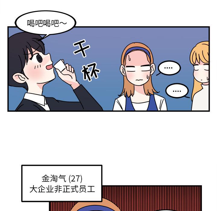 职场生存法则人际关系处理文案漫画,第2话1图