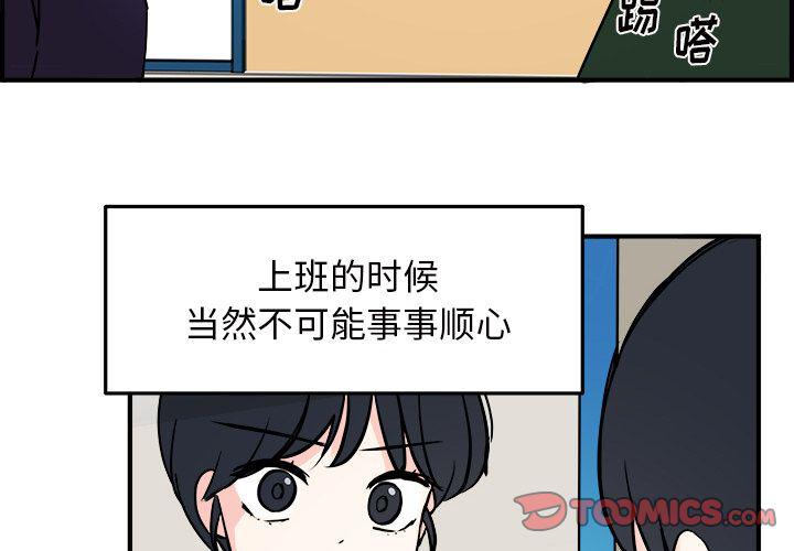 职场生存综艺漫画,第10话2图