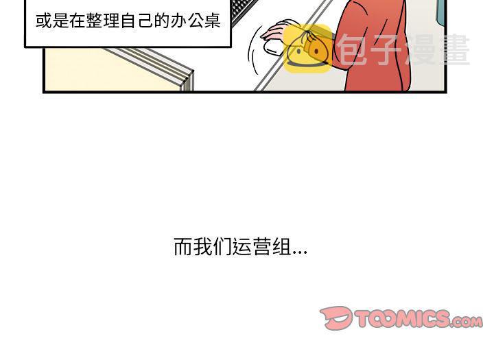 职场生存法则人际关系处理电视剧漫画,第19话2图