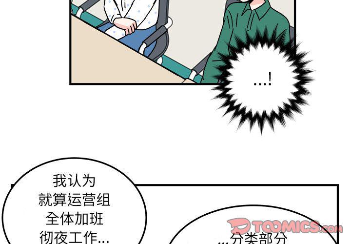 职场生存日志漫画,第9话2图