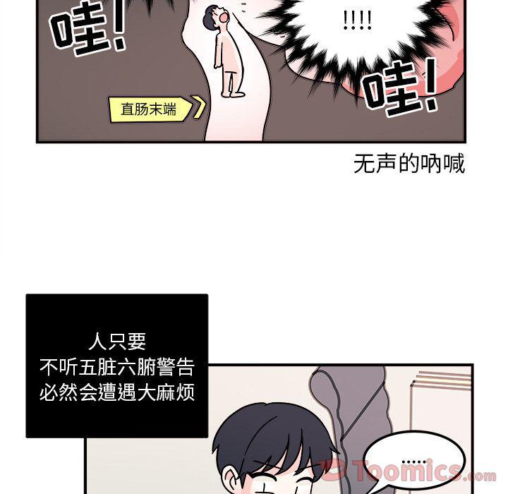 职场生存十大黄金法则漫画,第6话1图