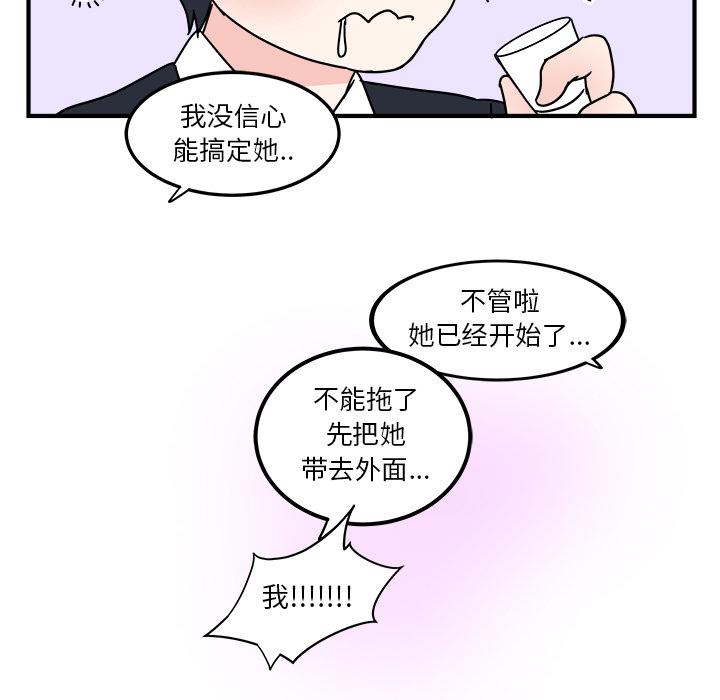 职场生存法则与智慧漫画,第2话2图