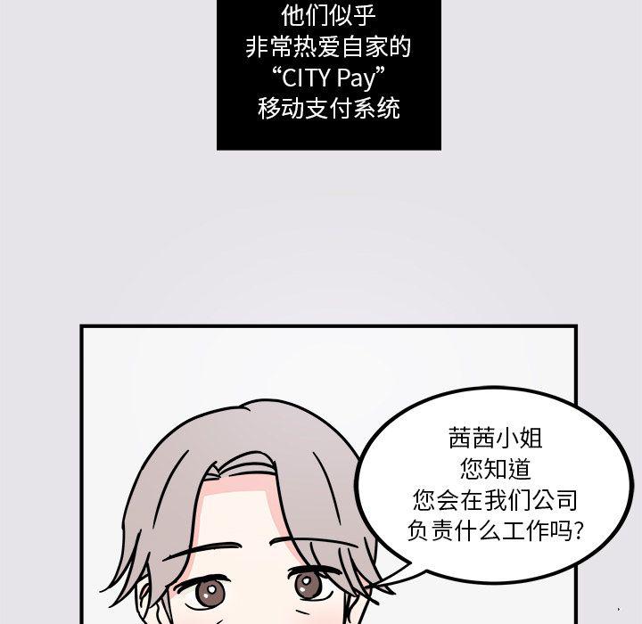 职场生存法则和智慧情商漫画,第4话2图