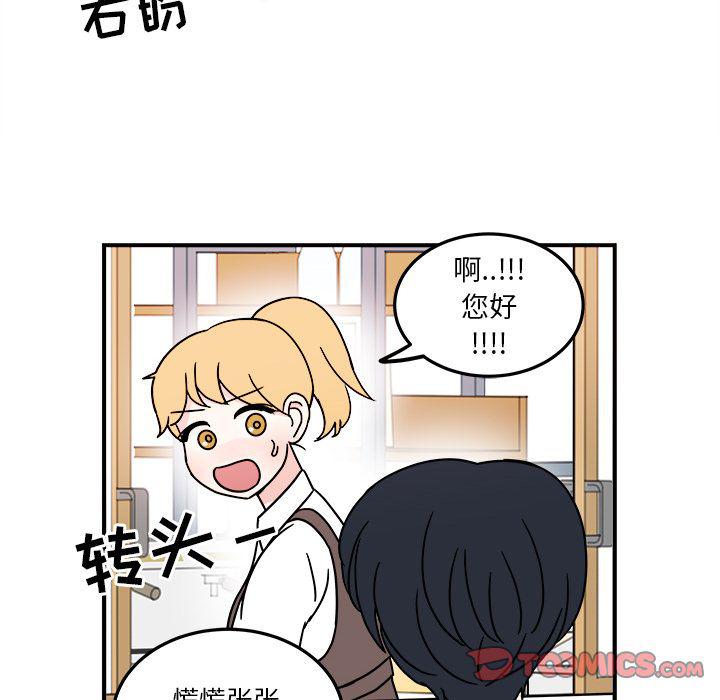 职场生活电视剧漫画,第7话2图