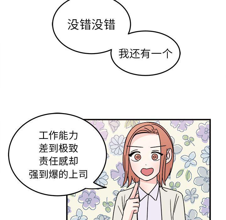 职场生存十大诀窍漫画,第8话1图