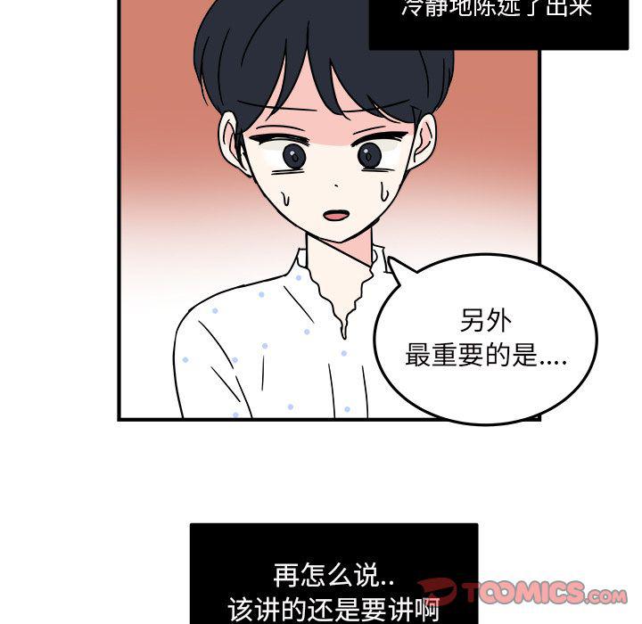 职场生存法则4漫画,第9话2图