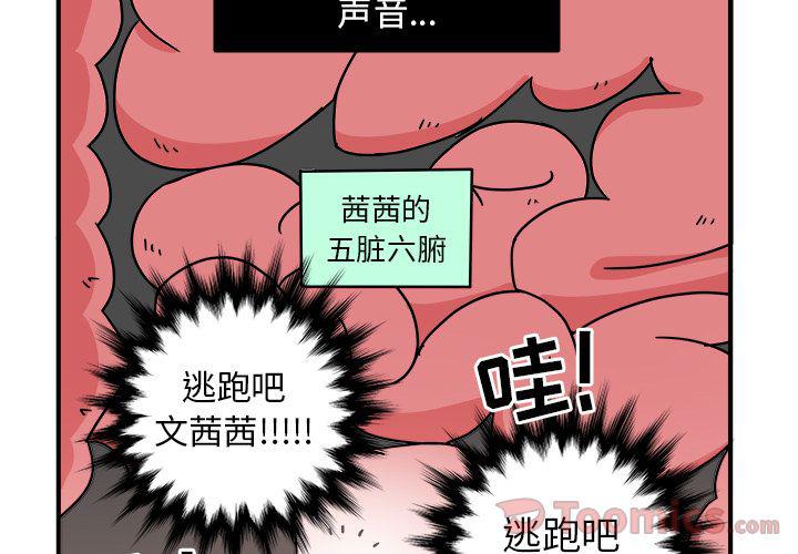 职场生存日志漫画,第6话2图