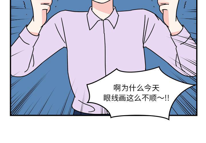 职场生存法则和智慧情商漫画,第4话2图