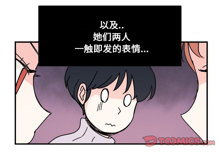 职场生存综艺漫画,第11话2图