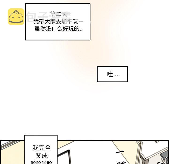 职场生存法则人际关系处理电视剧漫画,第19话1图