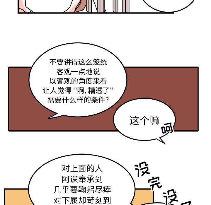 职场生存十大诀窍漫画,第8话1图