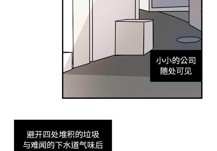 职场生存日志漫画,第3话2图