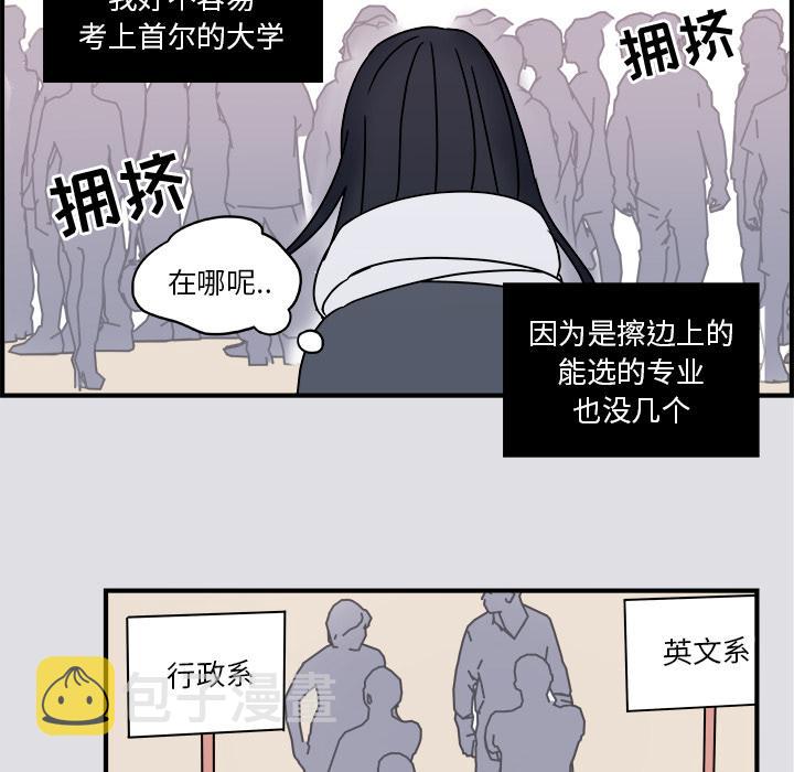 职场生存法则不要太把自己当回事漫画,第1话2图