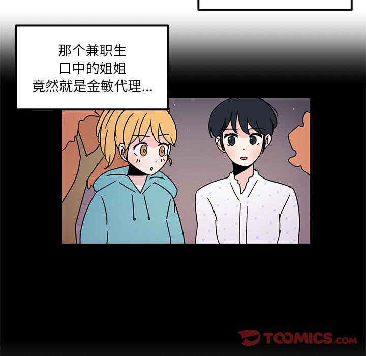 职场生存法则图片漫画,第16话2图