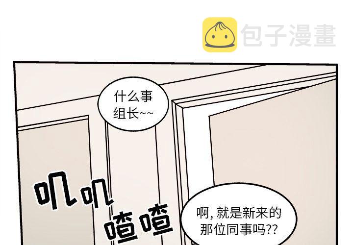 职场生存综艺漫画,第5话1图