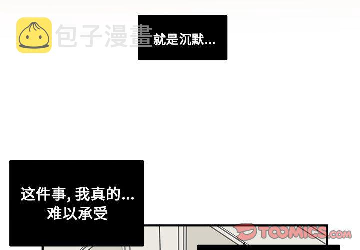 职场生存日志漫画,第11话2图