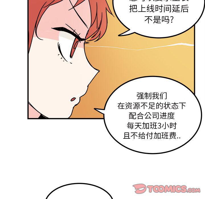 职场生存技能大放送漫画,第11话2图