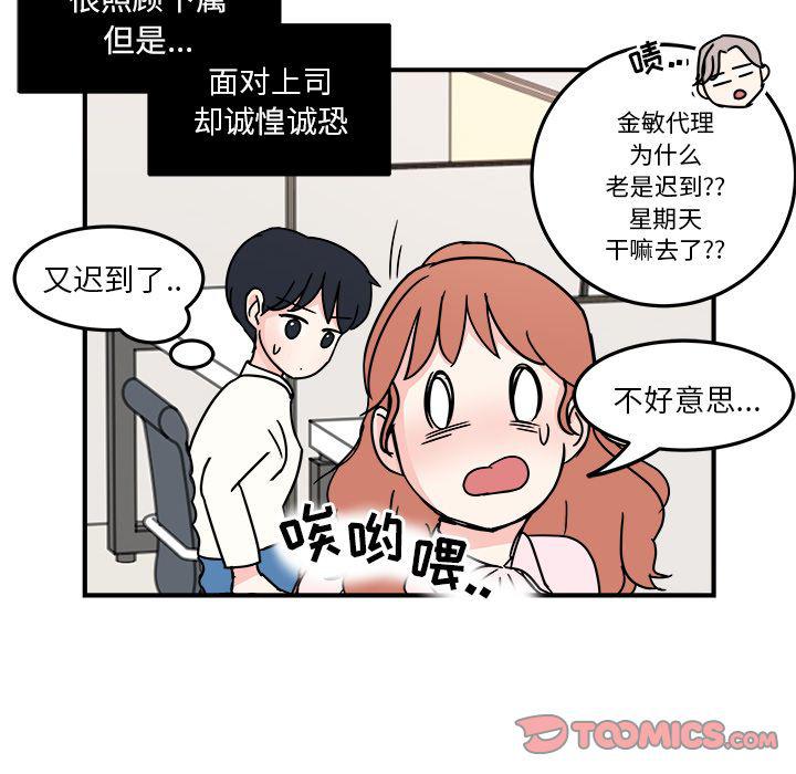 职场生存记韩剧漫画,第8话2图