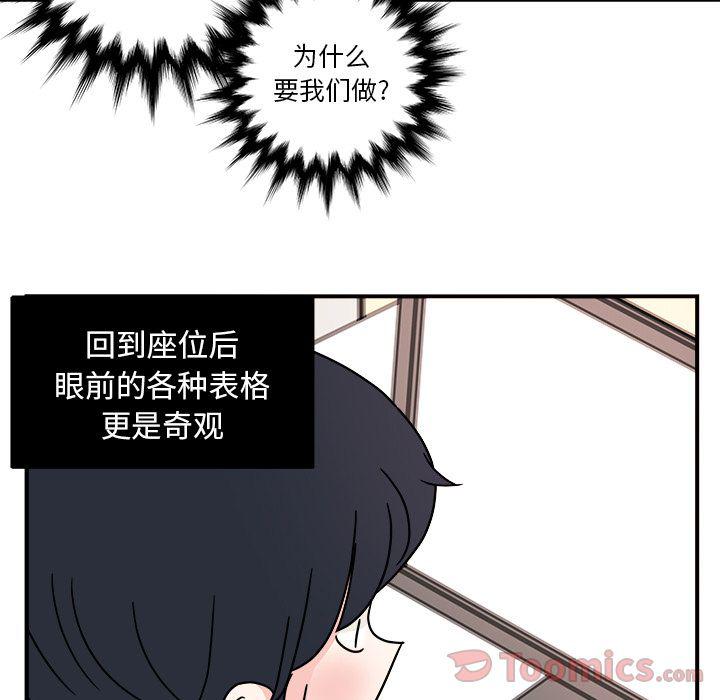 职场生存法则2短剧片段漫画,第6话1图