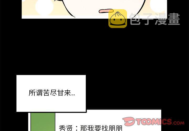 职场生存视频教程漫画,第13话2图