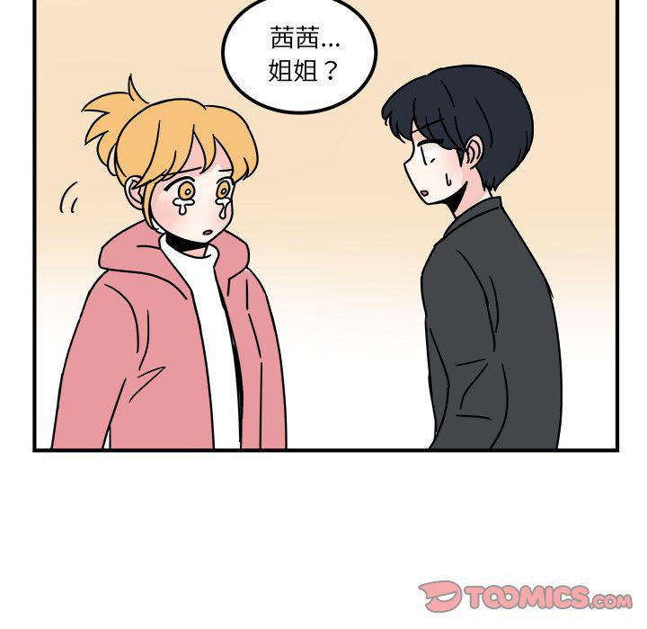 职场生存法则图片漫画,第16话2图