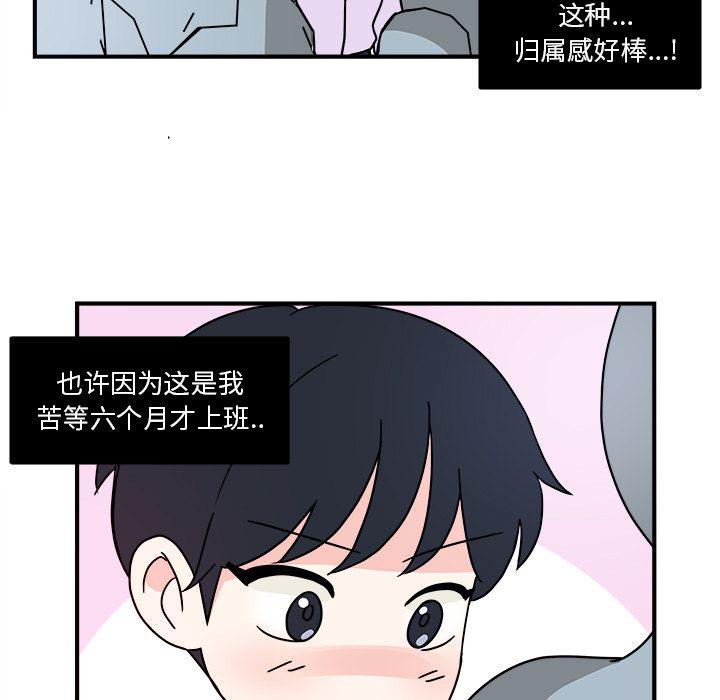 职场生存法则和智慧情商漫画,第4话1图