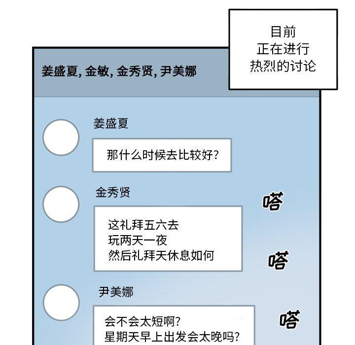 职场生存法则人际关系处理电视剧漫画,第19话1图